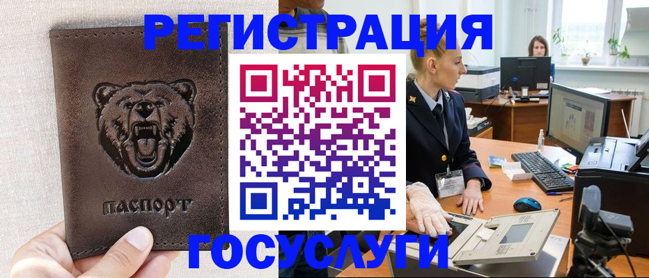временная регистрация госуслуги в Боровичах